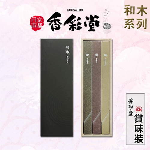 香彩堂系列沉香香薰天然室内线香