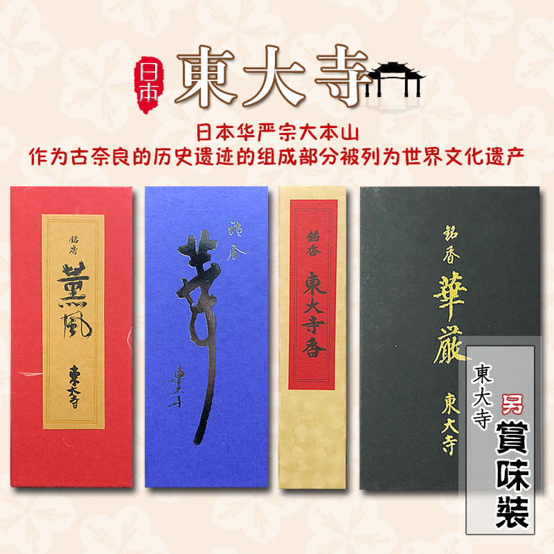 日本华华严传统香薰日式寺庙线香