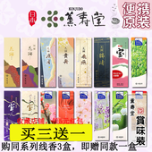日本薰寿堂薰衣草 宝系列熏香家用室内净化空气香薰卧室线香 花琳