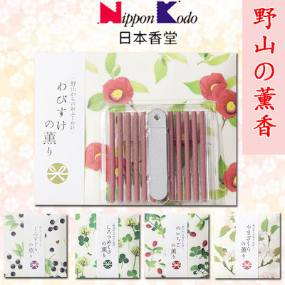 日本野香野山草莓卧室清爽香型