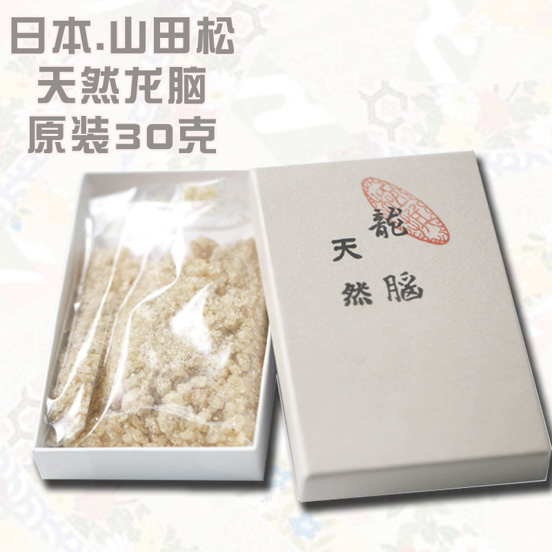 日本山田松香木店 龙脑冰片 甲香粉 贝香 熏陆 合香香料熏香原装