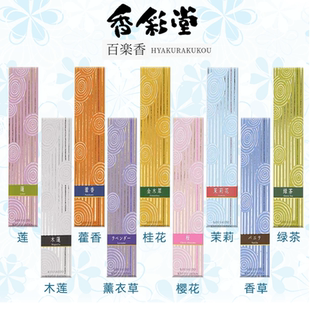 木莲桂花樱花香草檀香薰香家居23款 日本京都香彩堂 百乐线香底座