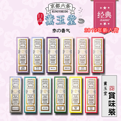 日本薰玉堂线香花香型家用日式