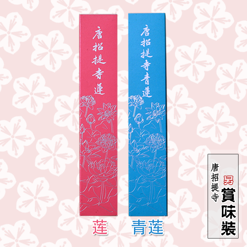 日本唐招提 寺 莲 青莲 观颐堂 日式香熏香线香礼佛供佛拜神香薰
