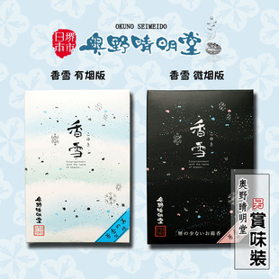 日本奥野晴明堂香雪系列微烟型香薰家用卧室净化熏香观颐堂香熏香