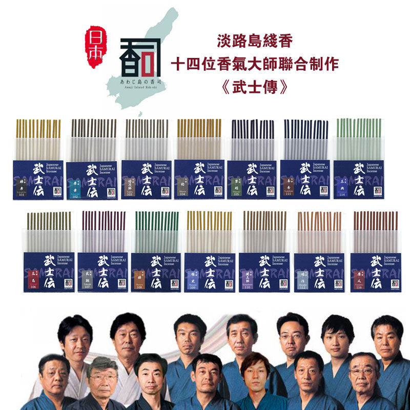 日本淡路岛线香 香司 武士传 武士伝 十四味线香日式香薰日式熏香