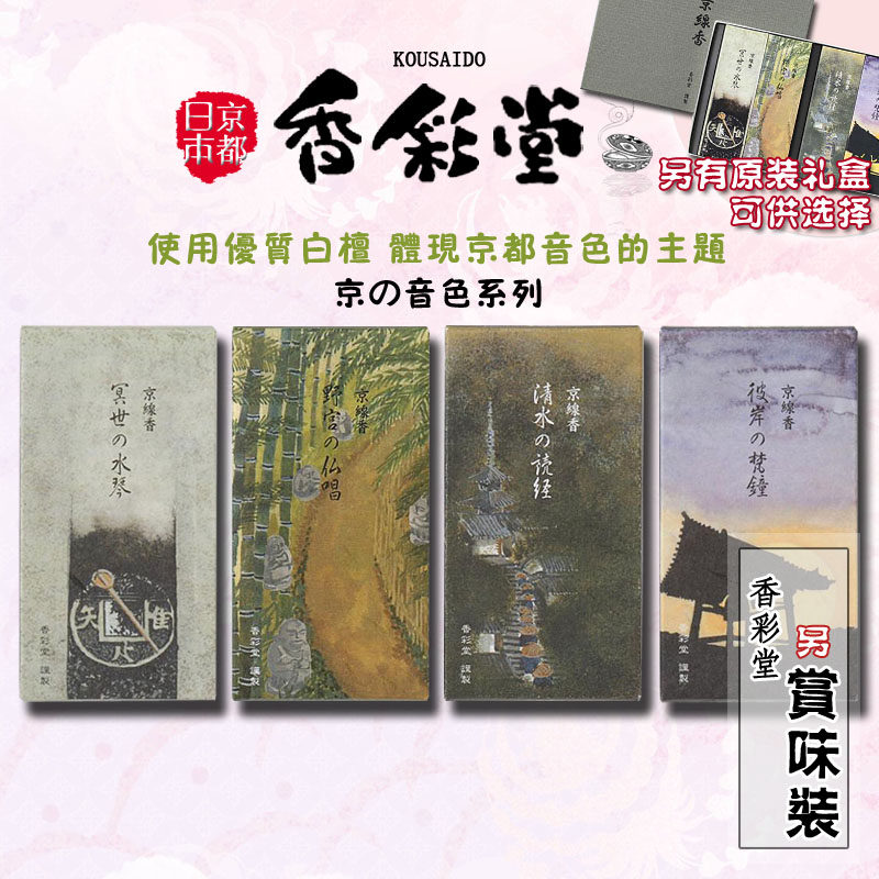 京的音色日本线卧室安神除味图片