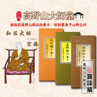 日本高野山大师堂高野稹香气线香原装整盒礼品装舒缓精神新品热卖