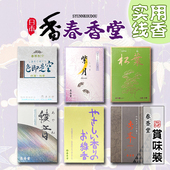 清新除味香熏香线家用卧室 熏香日式 日本春香堂松叶 温柔之乡