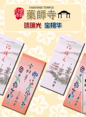 日本线香寺庙药师寺 琉璃光 宝相华 日本奈良进口 线香香薰 室内