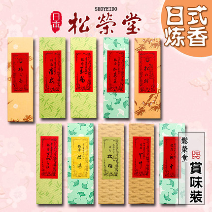 日本 松荣堂 炼香合香香丸 宗匠御好 玉柏彩云云丼唐衣日式铭香