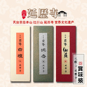 原装 延历寺灵峰白檀沉香伽罗熏香天然室内 进口日本线香比叡山