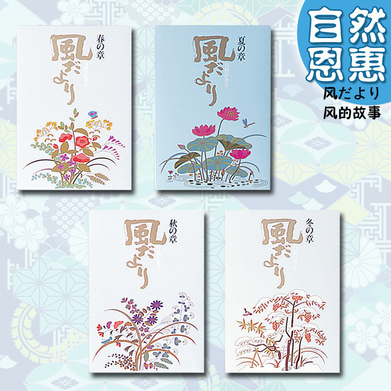 日本香堂线香 风的季节 春之章 夏之章 秋之章 冬家用日式香熏香