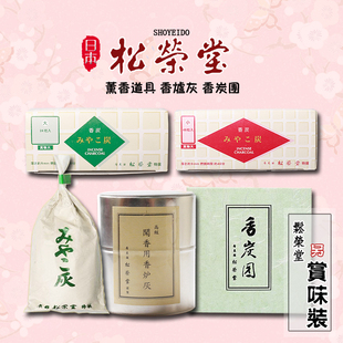 香炉灰香灰 香薰粉日本香道香炭团香碳 空熏隔火熏 松荣堂 观颐堂