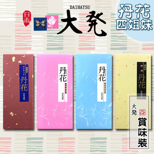 日本大発 大发丹花四姐妹 紫丁香梅丹花特选线香家用香薰日式花香