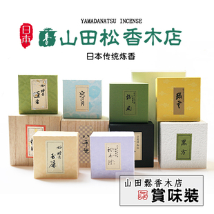 日本 山田松香木店 炼香合香香丸 黑方梅香八千世松瑞雪清净蓬生