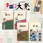 大发澄心 线香家用香薰日式 海山 明星 香熏 多贺之花 日本大発