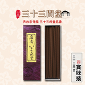 进口 净化空气 日本线香 名香线香 天然室内熏香 三十三间堂 原装