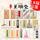 沈薰飞鸟 伽罗天智 线香天然香薰沉香檀香舒缓 零陵香 日本薰明堂