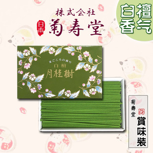 日本菊寿堂 月桂树 白檀线香 香气进口室内薰香微烟线香天然居室