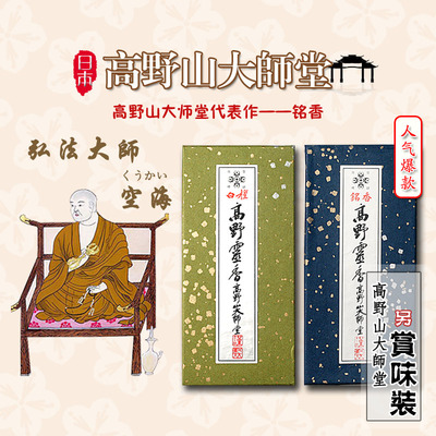 日本高野山大师堂高野灵日式檀香