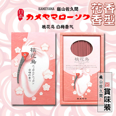 日本龟山樱花线香底座花香檀香桃花鸟熏香日式香薰白梅除味微 观颐堂香铺日本线香总汇 淘优券