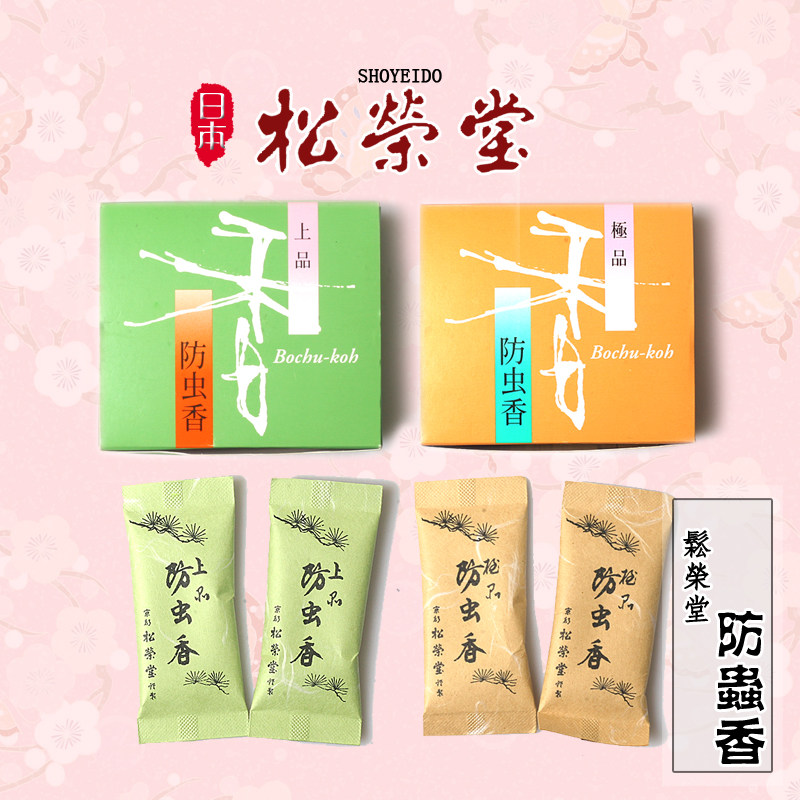 日本进口 松荣堂香包香薰粉 防虫上品书画字画收藏防蛀虫衣物熏香,洗护清洁剂/卫生巾/纸/香薰,香薰香料,淘宝优惠券,粉丝福利购,淘宝优惠卷