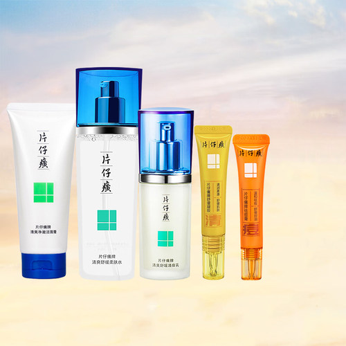 片仔癀祛痘印控油祛痘套装