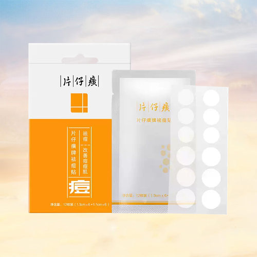 片仔癀隐形舒缓青春痘祛痘贴