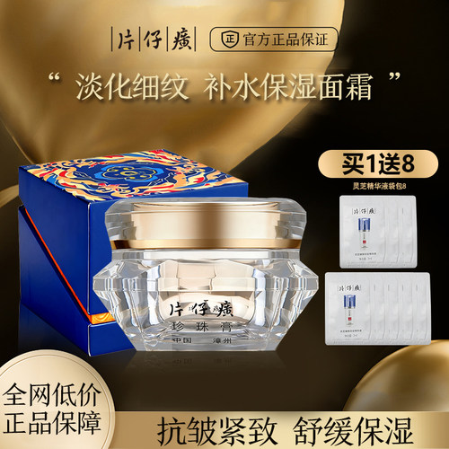 抗皱紧致，淡纹补水保湿面霜