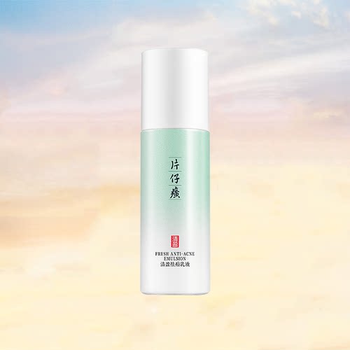片仔癀祛痘维稳舒缓肌肤清痘乳液
