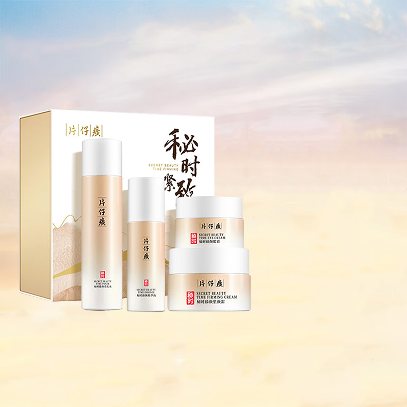 片仔癀28天抗皱紧致补水保湿礼盒