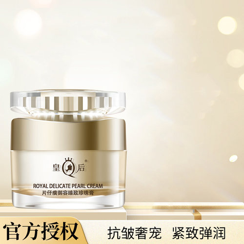 片仔癀抗皱紧致淡纹修护面霜