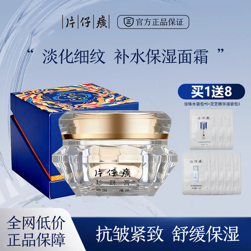 抗皱紧致，淡纹补水保湿面霜