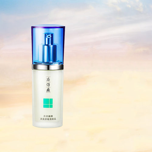 片仔癀祛痘印青春痘痘痘清乳液