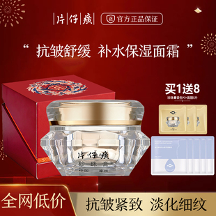 片仔癀皇后珍珠膏30g钻石瓶贵妇膏淡纹补水保湿抗皱紧致面霜祛痘