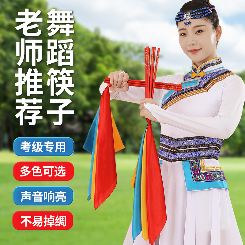 蒙古舞蹈筷子道具儿童舞蹈筷子舞蒙古舞成人筷子操广场舞跳舞配饰图片