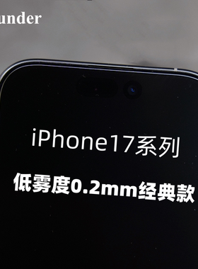 Thunder 定制iPhone苹果17Promax钢化膜17Pro手机膜17保护16Pro防摔15防指纹Pro全包max超高清17air贴膜Plus