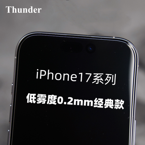 新品iPhone17系列低雾度钢化膜