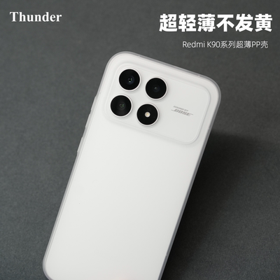 不变黄！K90系列超轻薄手机壳