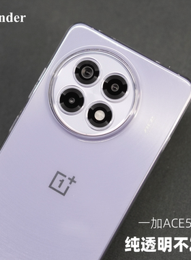 Thunder 一加ACE5晶透不发黄ace5Pro手机壳ACE2纯透明ace3全包13防摔保护套Pro硬壳12简约11轻薄PC超薄半包