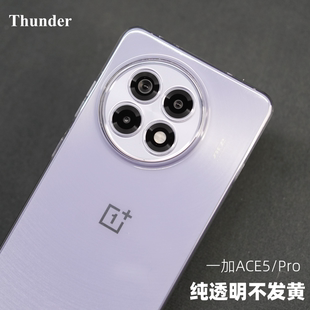 一加ACE5晶透不发黄ace5Pro手机壳ACE2纯透明ace3全包13防摔保护套Pro硬壳12简约11轻薄PC超薄半包 Thunder