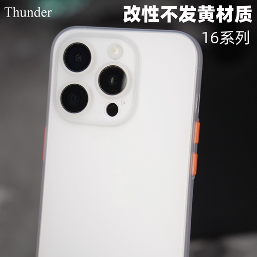 苹果16系列【保证不发黄】手机壳
