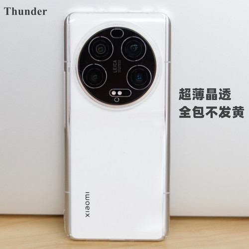 Thunder 适用于小米13ultra晶透手机壳13Pro超薄12sultra透明硬壳不发黄13简约全包防摔Pro新款PC非硅胶定制