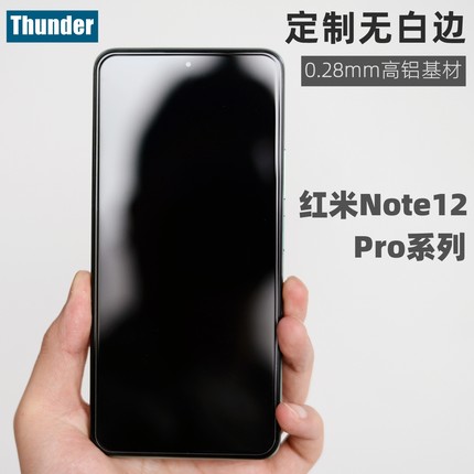 Thunder 适用于红米note12Pro钢化膜note12Pro+手机膜note11tPro无白边note12贴膜防摔高清定制Pro新款
