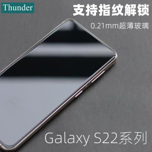 手机膜S21防指纹解锁S21 无白边fe 适用三星S22钢化膜S22 Thunder