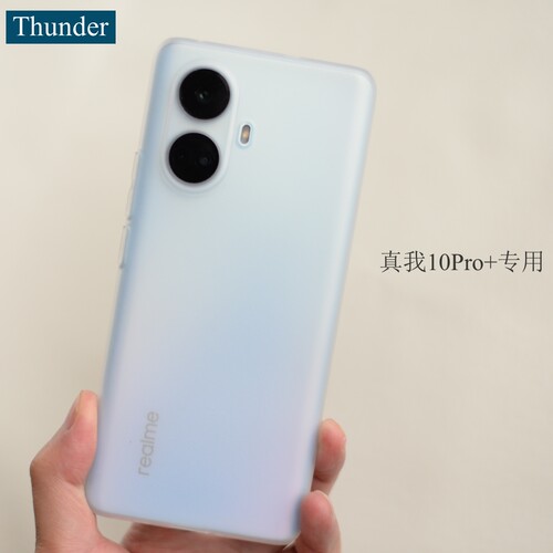 真我10Pro+【A+级】粗砂双孔软壳