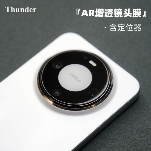 华为mate80系列【AR】镜头膜