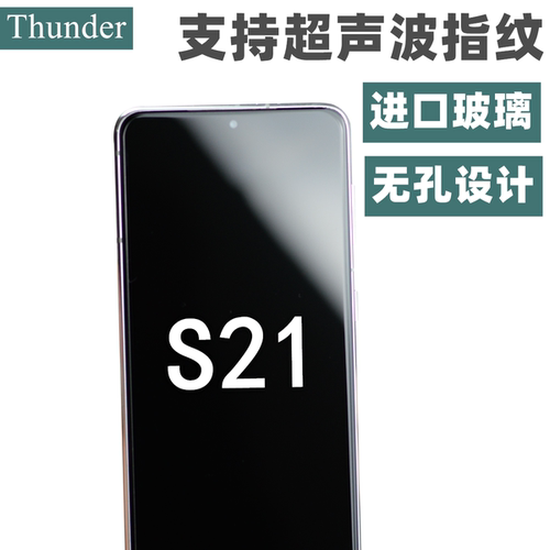 Thunder 三星S21超薄钢化膜S21+手机膜非全屏覆盖无白边贴膜高清