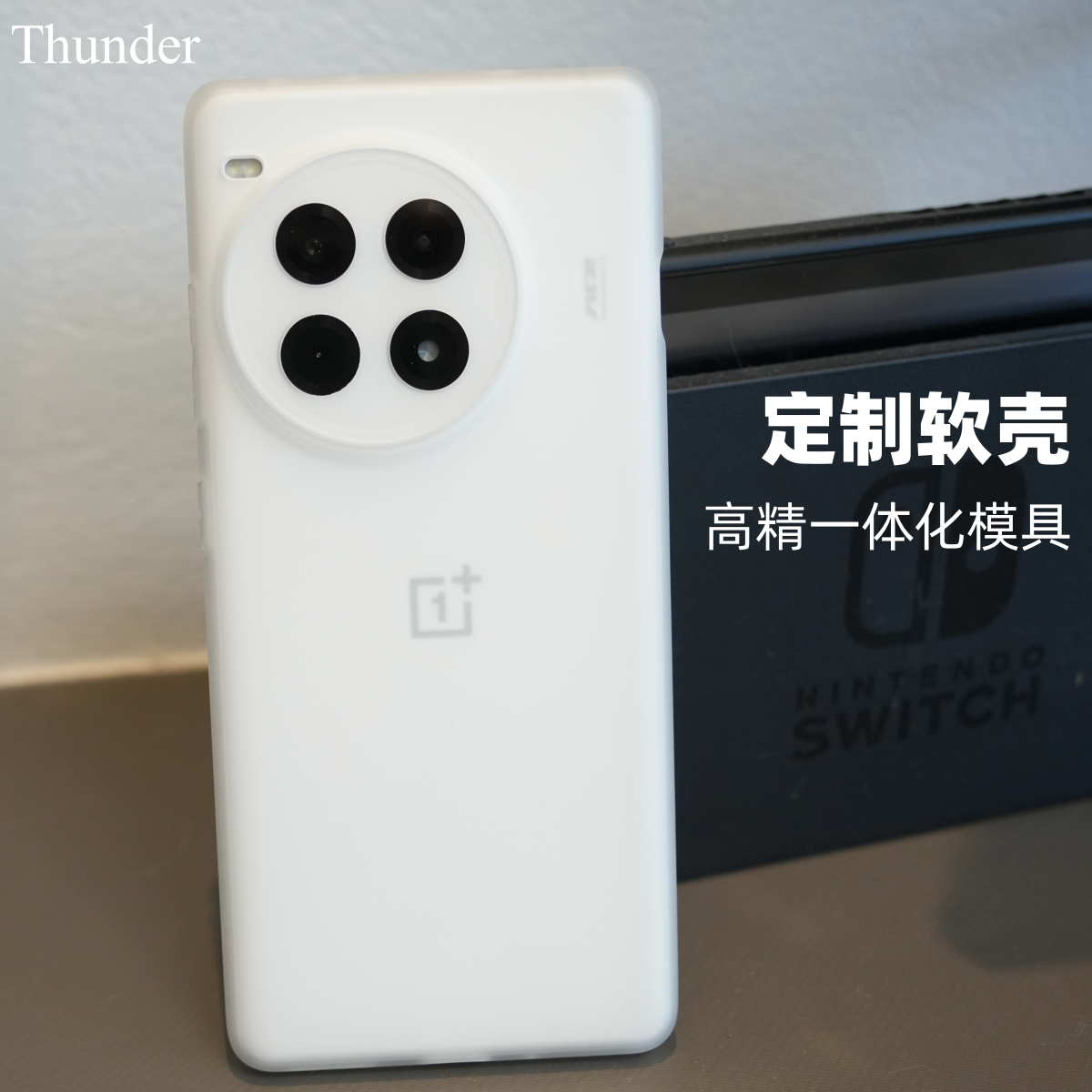 一加【环保柔软材质】手机壳